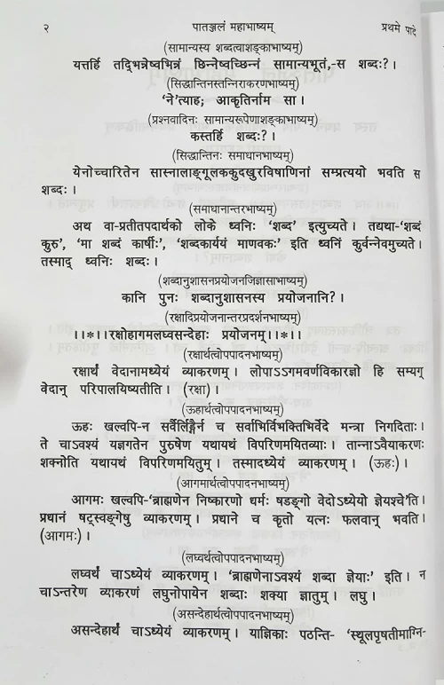 Patanjal Mahabhashyam